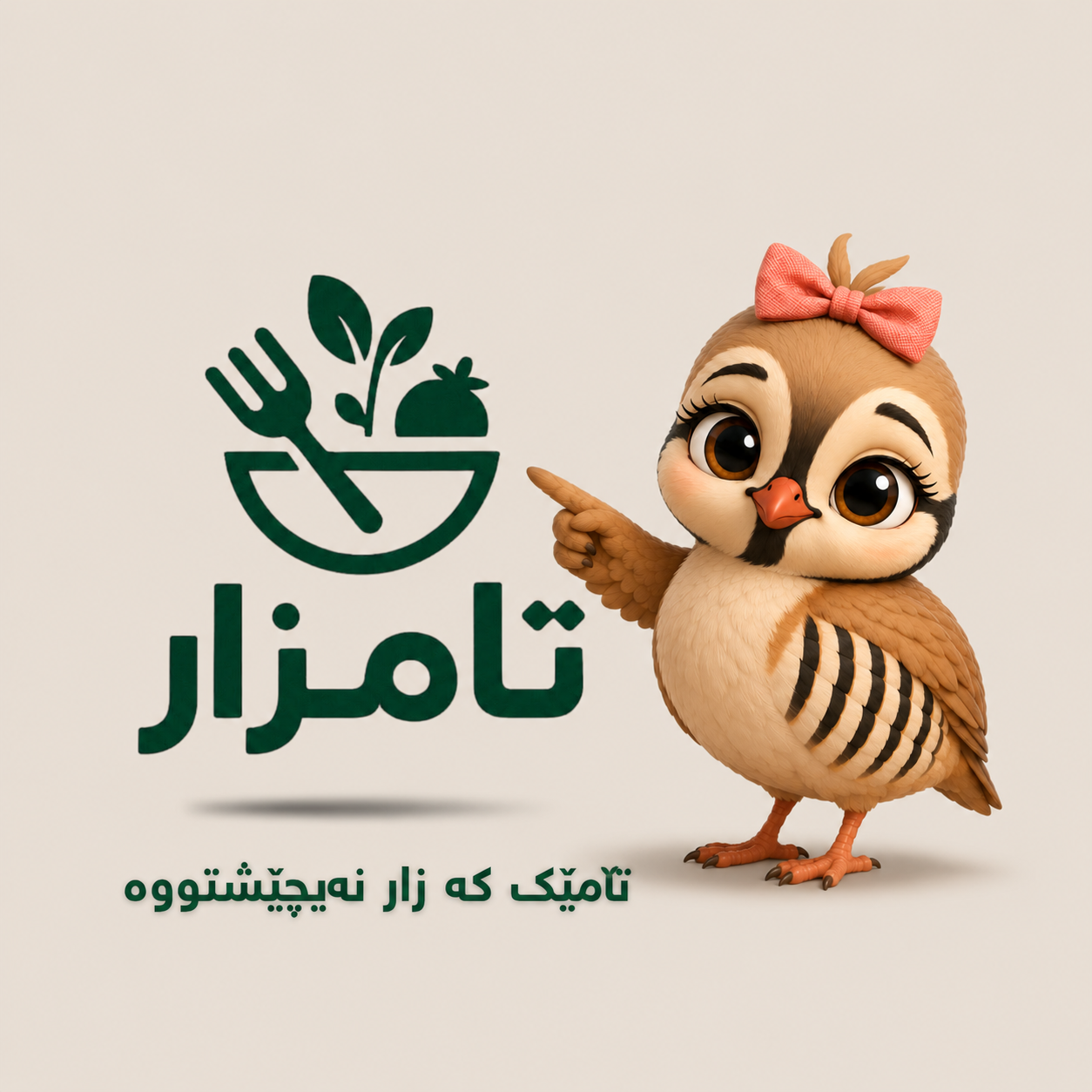 بوخچەى تامزار