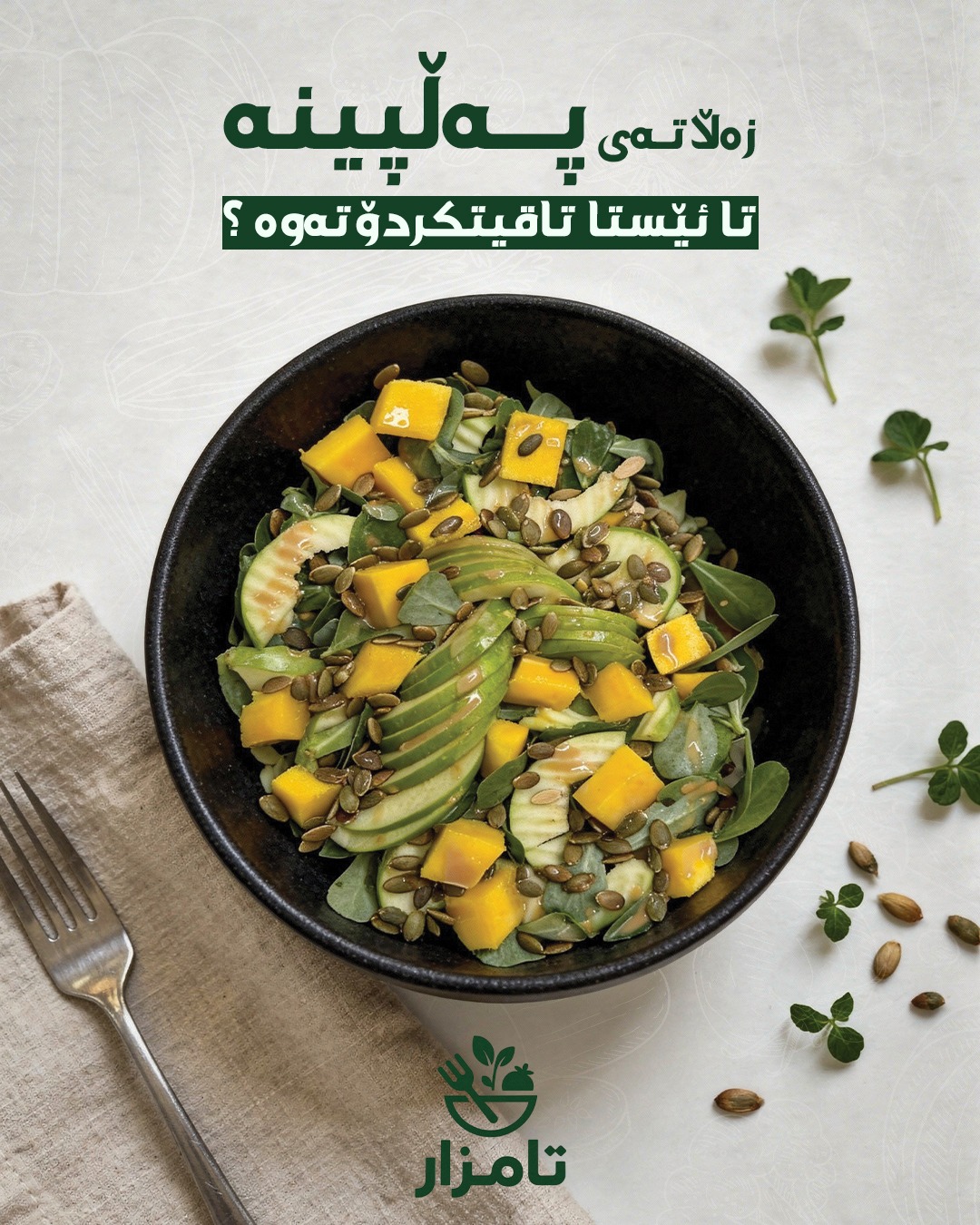 زەڵاتەى پەڵپینە (داواکارى پێش وەخت )