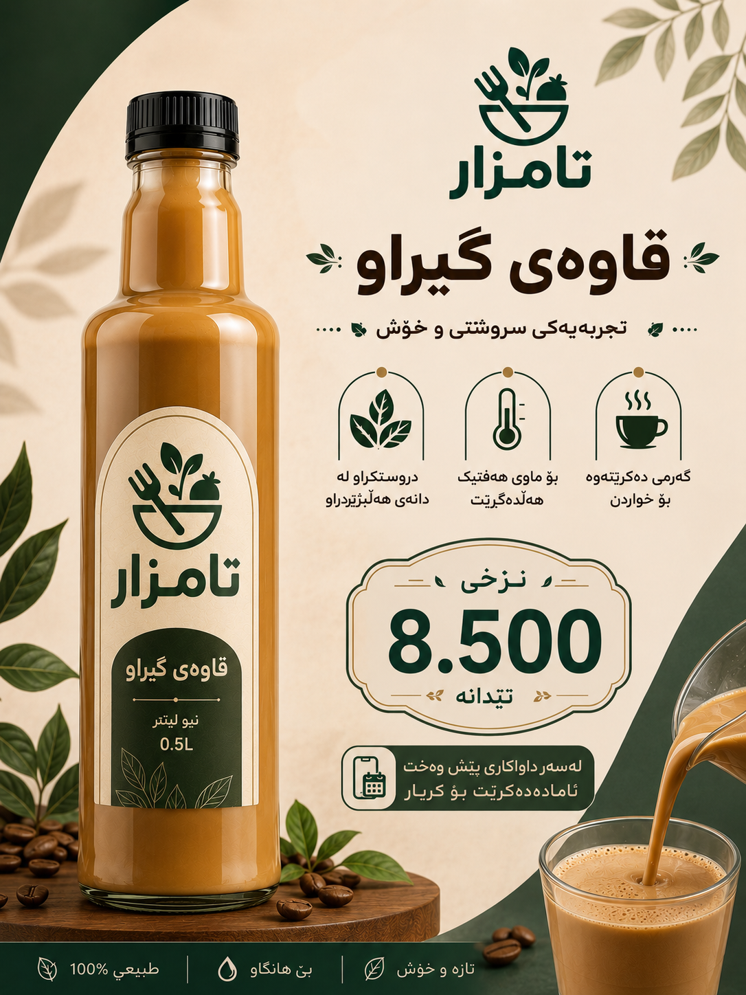 قاوەى چوکلێتى تامزار