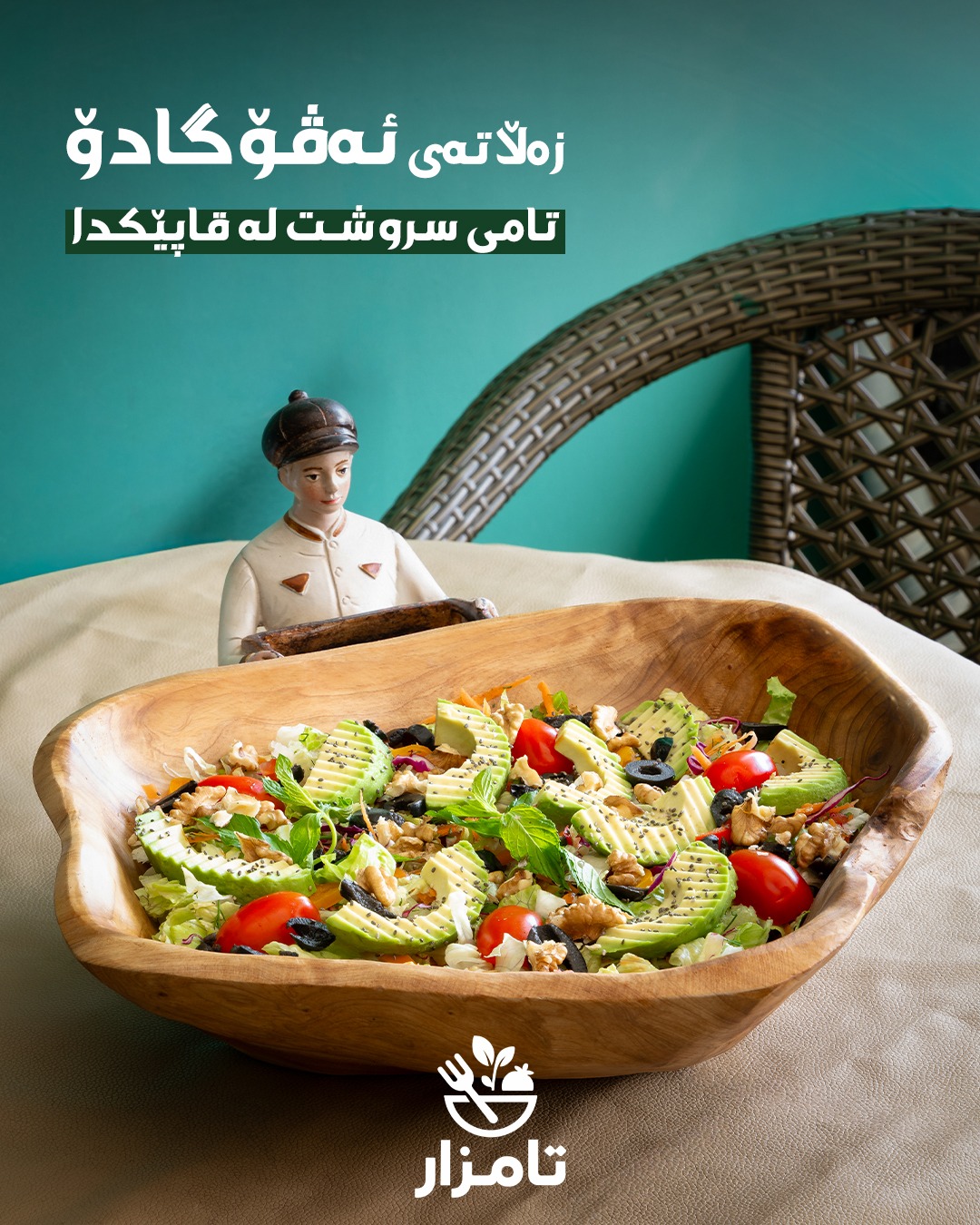 ژەمی ئاڤۆگادۆ و ستێکى مریشک