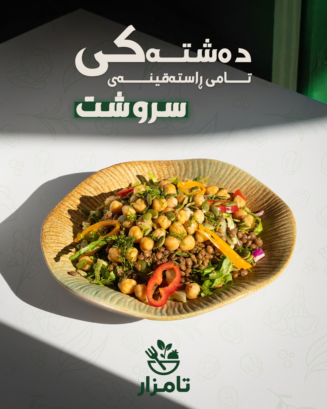 زەڵاتەى دەشتەکی