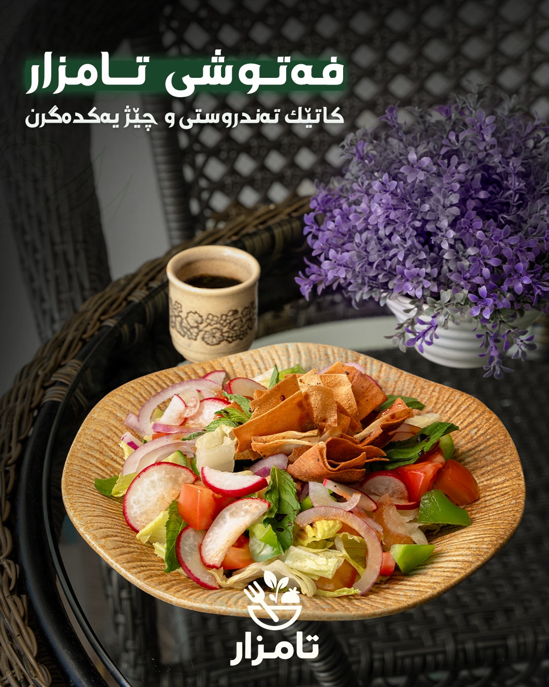 زەڵاتەى فەتووش