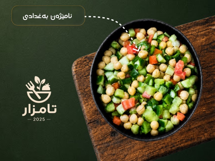 زەڵاتەى بەغدادی