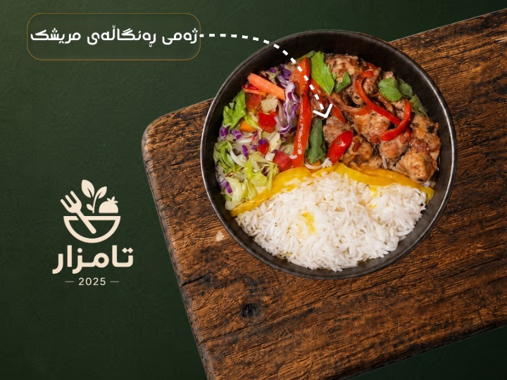 ژەمی ڕەنگاڵەى مریشک