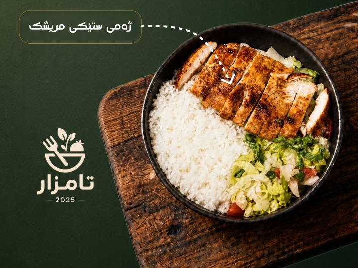 ژەمی ستێکی مریشک