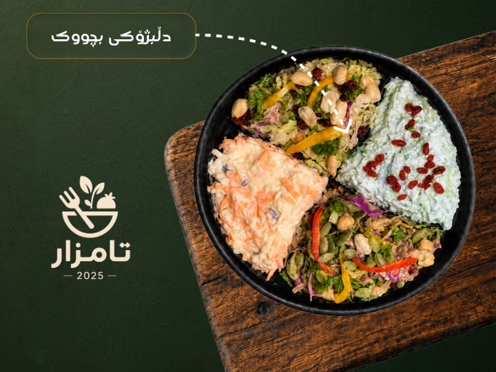 دڵبژۆکی بچووک
